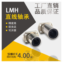 Anti-rust electroplating linear bearings double cut edge flange LMH6 8 10 12 12 20 20 25 30 40 40 50