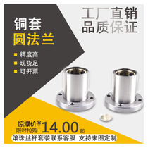 Outer steel copper graphene copper sleeve round flange linear bearing MFMS LMF10 16 20 25 30 35 40 UU