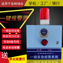 Kindergarten one-key alarm 110 networked school logistics express emergency one-key networked alarm
