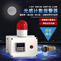 Infrared automatic sensing counter 90 dB electronic digital display Industrial conveyor belt assembly line point count