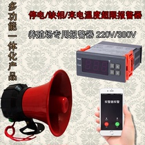 Temperature alarm High and low temperature farm 220V380V power failure high temperature alarm mobile phone reminder