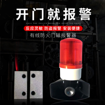 Door alarm Fire door magnetic alarm Wired fire door alarm Security door wired sound and light anti-theft