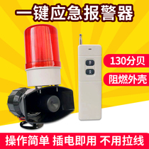 Wireless remote control audible and visual alarm remote one-click emergency burst reminder emergency caller cold bank alarm
