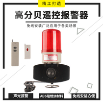 Wireless remote remote control sound and light alarm one key alarm emergency burst emergency call sound and light integrated