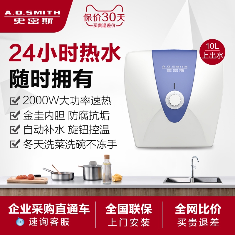 A． O． Smith Smith EWH-10B2 on the water out of the small Smith kitchen treasure hot water treasure