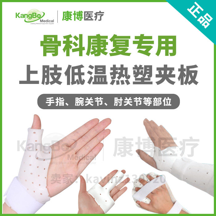 Manufacturer Orthopedics Surgery Rehabilitation Low Temperature Thermoplastic Plate Upper Limb Finger Arm Wrist Elbow Joint Low Temperature Plastic Splint