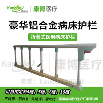 Four-gear six-stalls medical foldable aluminium alloy luxury guardrails ABS nursing beds guardrails for anti-fall