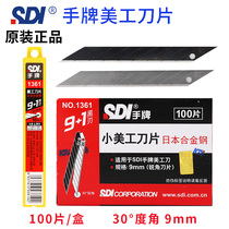 Taiwan SDI hand brand art blade 1361 small 9mm 30 degree car film cutting and engraving blade