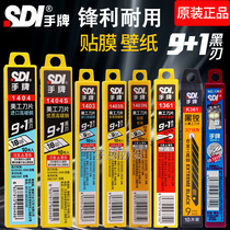 Imported SDI hand brand art blade 1361 small 9mm 30 degree car film special 18mm wallpaper black blade