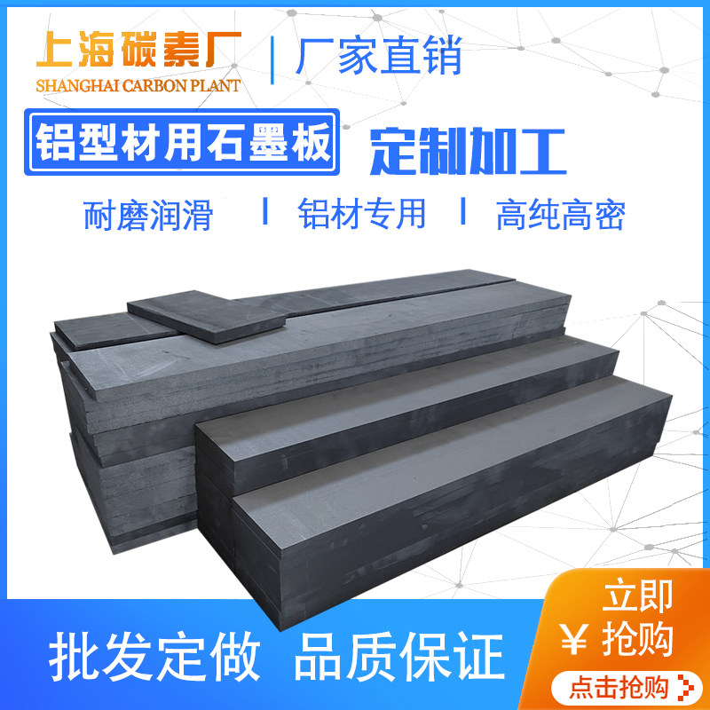 Aluminum extrusion material High-purity graphite plate Aluminum factory extrusion machine discharge port coarse-grained graphite block EDM graphite Customized
