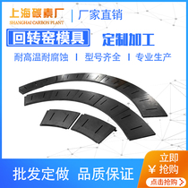 Rotary kiln cement factory graphite seal block graphite plate electrode graphite mold factory direct sales processing customization