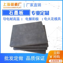 Laboratory high purity graphite plate conductive high temperature resistant electrode plate anode electrolytic block corrosion-resistant sheet 200*100