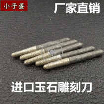 Wear-resistant imported jade carving knife CNC CNC computer engraving machine tool Jade Agate crystal relief knife