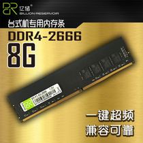 Billion Reserve DDR4 8G 2666 3200 Computer Desktop Memory Bar is compatible with 2400