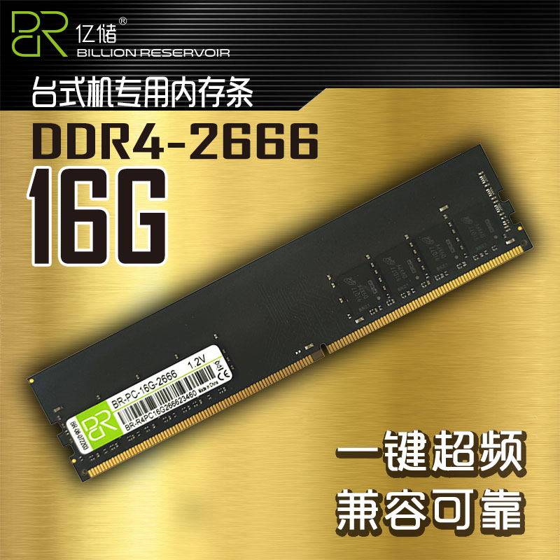 Billion storage DDR3 DDR4 1600 2666 2400 4G 8G 16G desktop computer memory compatible with 1333