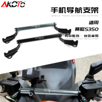 Application of light sun racing boat CT250 S350 modified balance lever navigation mobile phone bracket expansion crossbar water cup holder