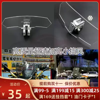 Suitable for Belini Suzuki Kawasaki Yamaha Locomotive Modified Windshield Glass Small Windshield