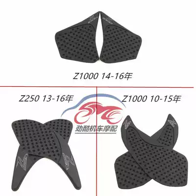 Kawasaki Z1000 Z250 10-16 13-16 modified fuel tank sticker anti-slip patch heat insulation sticker anti-collision strip