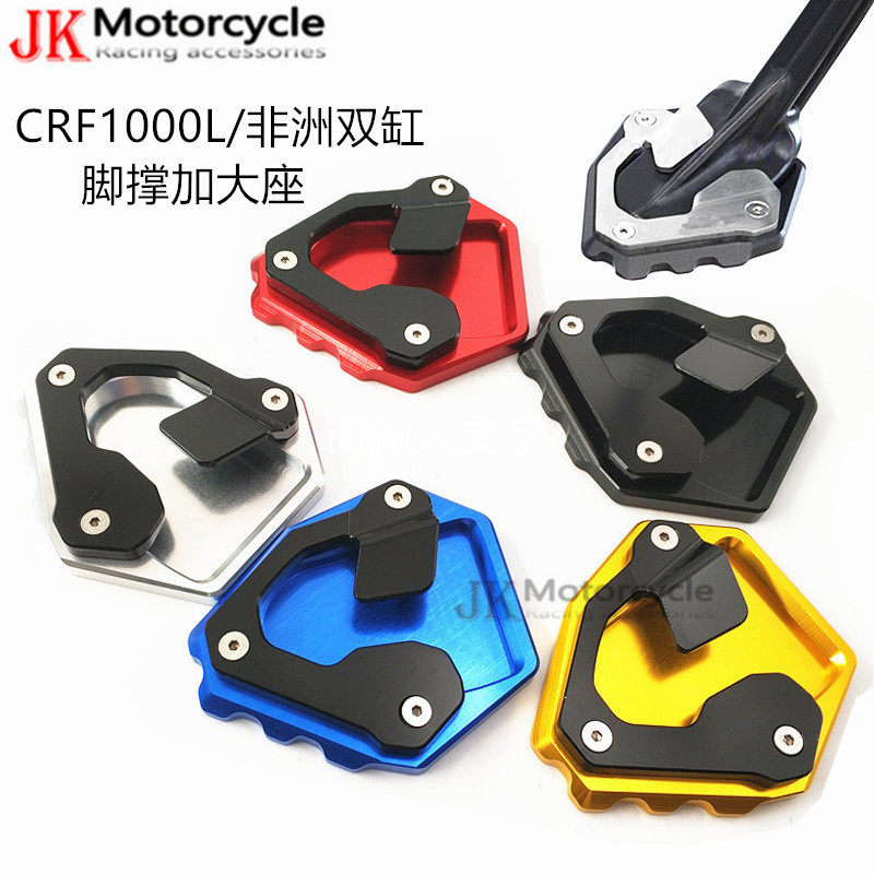 Locomotive CRF1000L African double-cylinder retrofit side brace step up padded footrest to enlarge seat edge brace