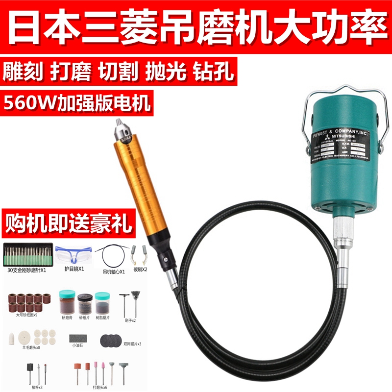 日本製三菱吊り下げ式グラインダー 翡翠彫刻機 電動グラインダー 研磨 金属 木彫り 根彫り 核彫刻 電動グラインダー