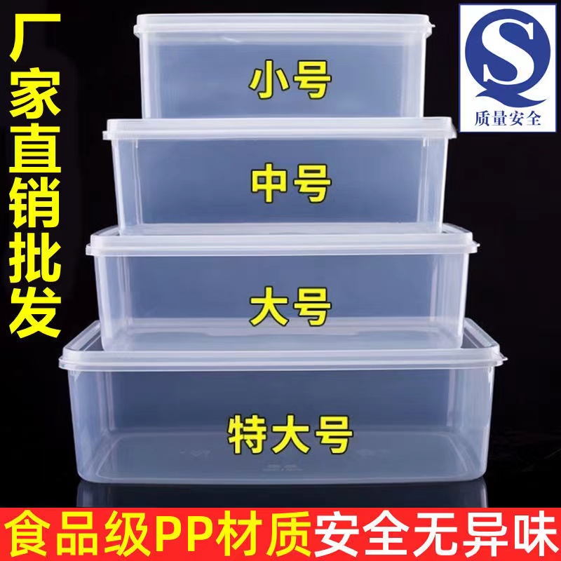 Refreshing box transparent plastic box rectangular fridge refrigerated special sealed food grade kitchen containing box Commercial