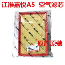 Jiayan A5 Ruifeng S4 1 5T air filter air grid air filter original factory