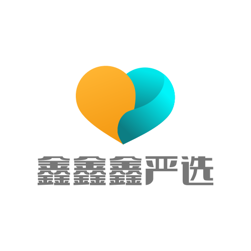 鑫鑫鑫严选