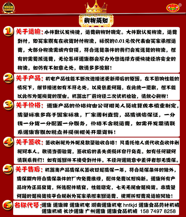 Шаблон описания Tongkang официально 05 Инструкции по магазинам Tao версия