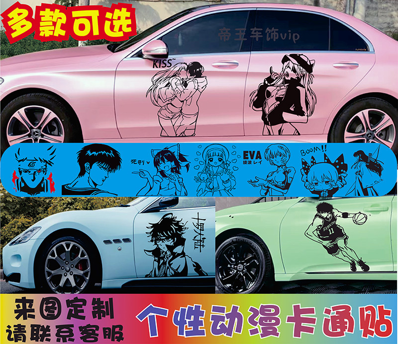 Pain car two dimensional personality stickers car cartoon cute anime Q version character decoration waterproof body door stickers