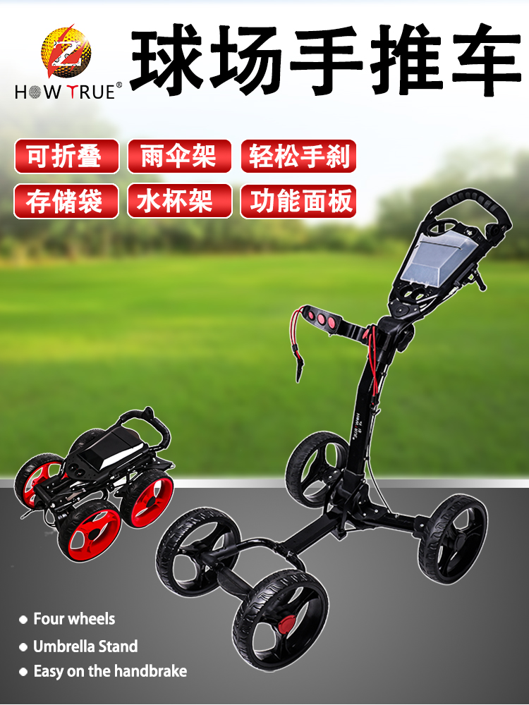 <!--HOW TRUE高尔夫球包手推车四轮折叠式青少年下球场专用golf手拉车-->