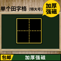 Magnetic field word grid blackboard stickers Teaching utensils Teaching blackboard stickers Extra large size 19*19cm