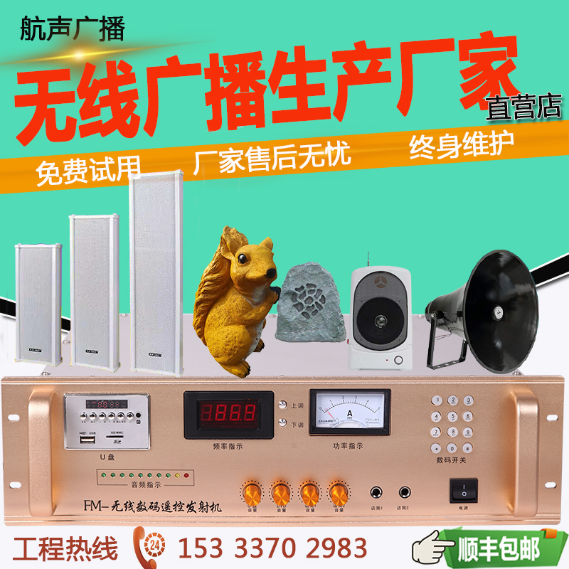 Aviation sound wireless broadcast horn village village wireless digital remote control FM transmitter rural wireless broadcasting system