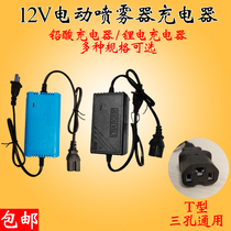 Electric sprayer charger 12V smart watering can lead-acid battery lithium battery battery battery T-type square hole Universal