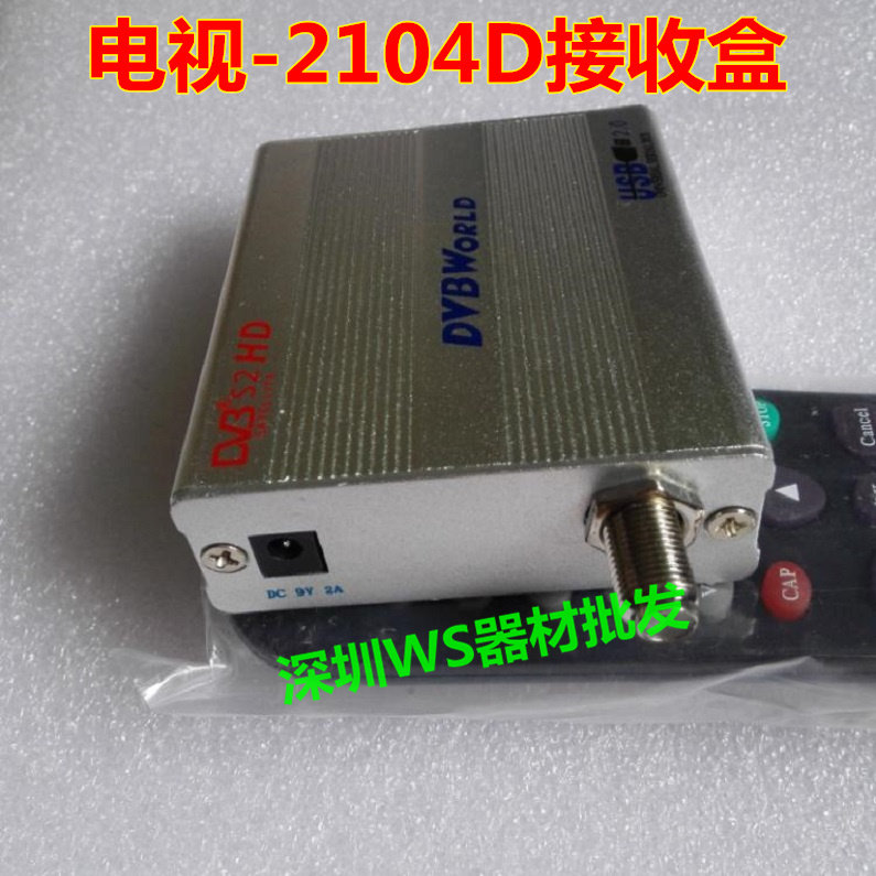 DVBWorld computer DVB-S2 HDUSB2104 high picture quality TV reception box player Top engineering