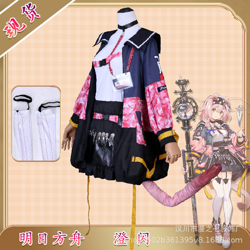 澄闪cos服319元起，明日方舟cos粉必备！_COSPLAY配件_淘宝游戏网