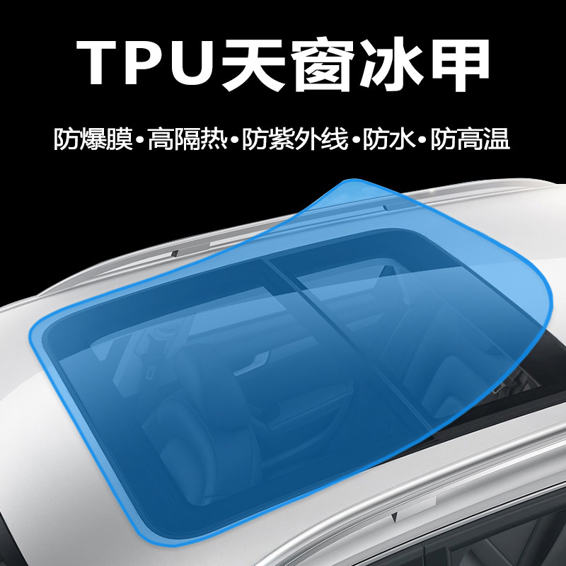 Car Skylight Ice Armour Film TPU Anti-Bursting Film Panoramic Sunroof Film Roof Cling Film Sun Protection Glass Film Insulation Car Film-Taobao