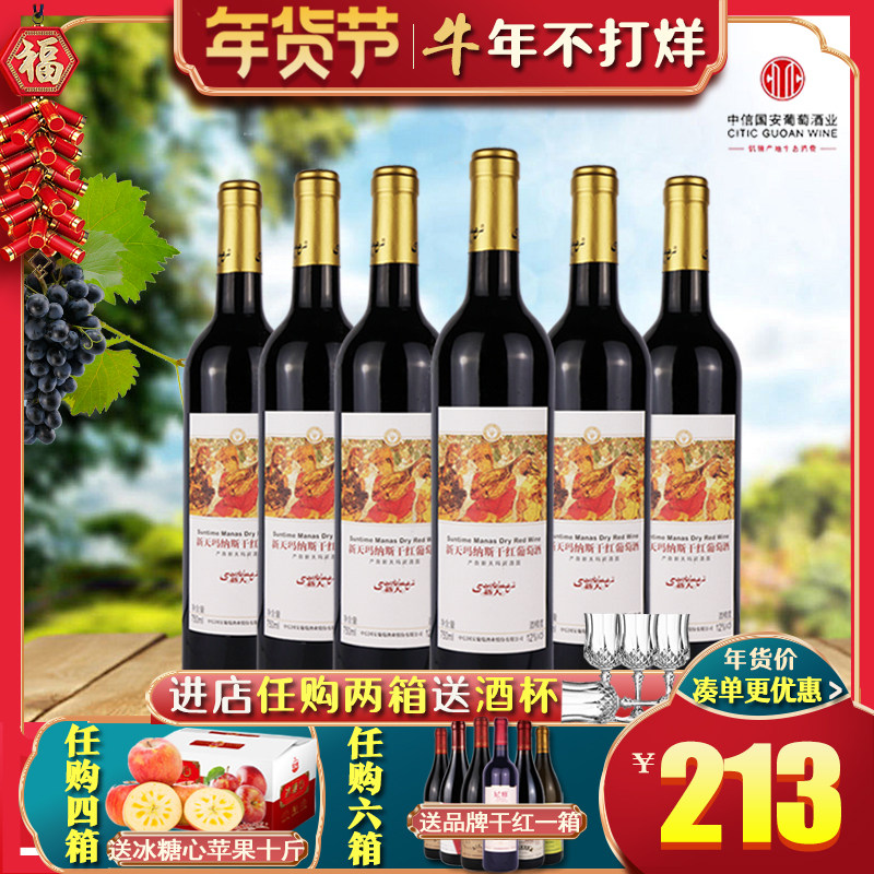 Xinjiang Red Wine Niya Red Wine Cabernet Sauvignon Xintian Manas Dry Red 12 750ml * 6 Bottles Whole Case