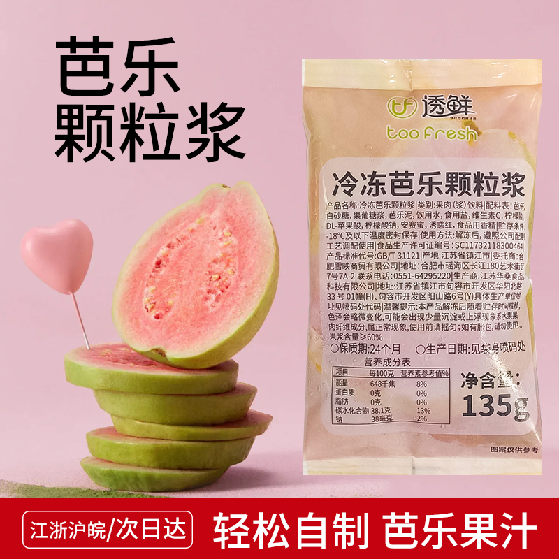 Fresh Frozen Guava Granulated 135*10 Bags Independent Small Packaging DIY Guava Juice Catering Milk Tea
