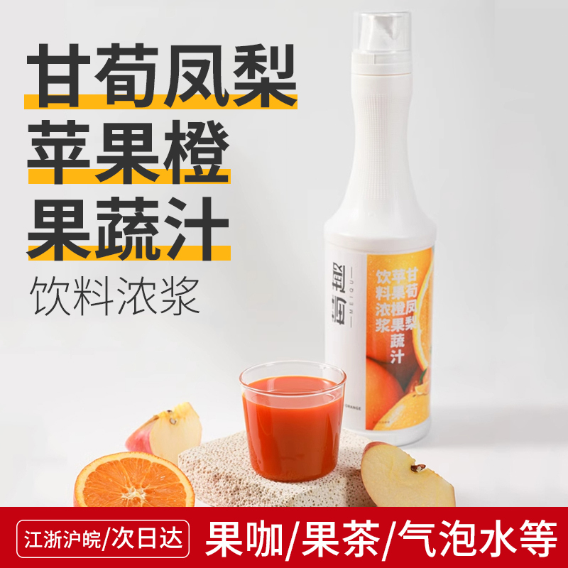 Mai Gu Berry Fun Guan Xun Pineapple Apple Orange Fruit and Vegetable Juice Drink Concentrate 1.1kg Commercial Raw Material Mai Gu Berry Fun Guan Xun Pineapple Apple Orange Fruit and Vegetable Juice Drink Concentrate 1.1kg Commercial Raw Material