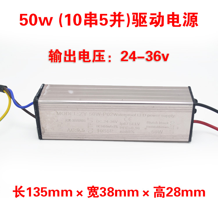 50W drive power high power 50wLED transformer 10 string 5 and throw light streetlamp Valier projection lamp power supply