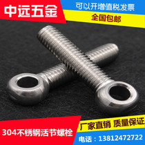 304 stainless steel joint screw tie loose knot screw with hole Bolt M5M6M8M10M12M14M16M20