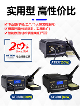 Antaixin AT938D adjustable temperature mobile phone repair electric soldering iron 936 constant temperature electric soldering station 60w digital display electric soldering iron