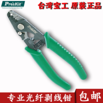 Taiwan Baogong 8PK-326 three-hole fiber stripper Miller pliers Fiber stripper stripping pliers