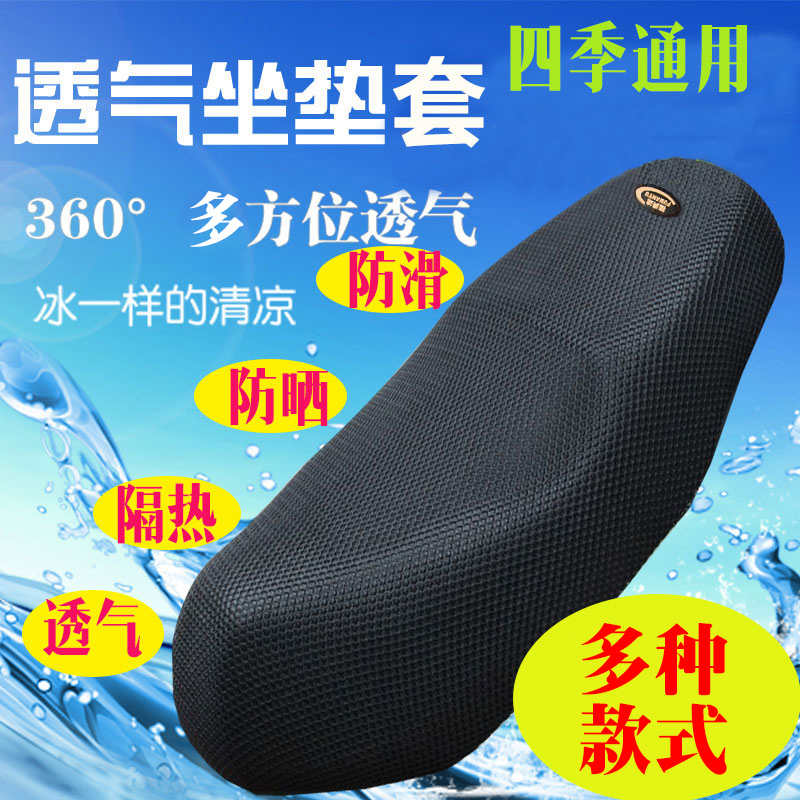 3D Electric Vehicle Seat Cushion Cover Sun Protection Pad Battery Car Motorcycle Net Cover Universal Cushion Cover Four Seasons Universal