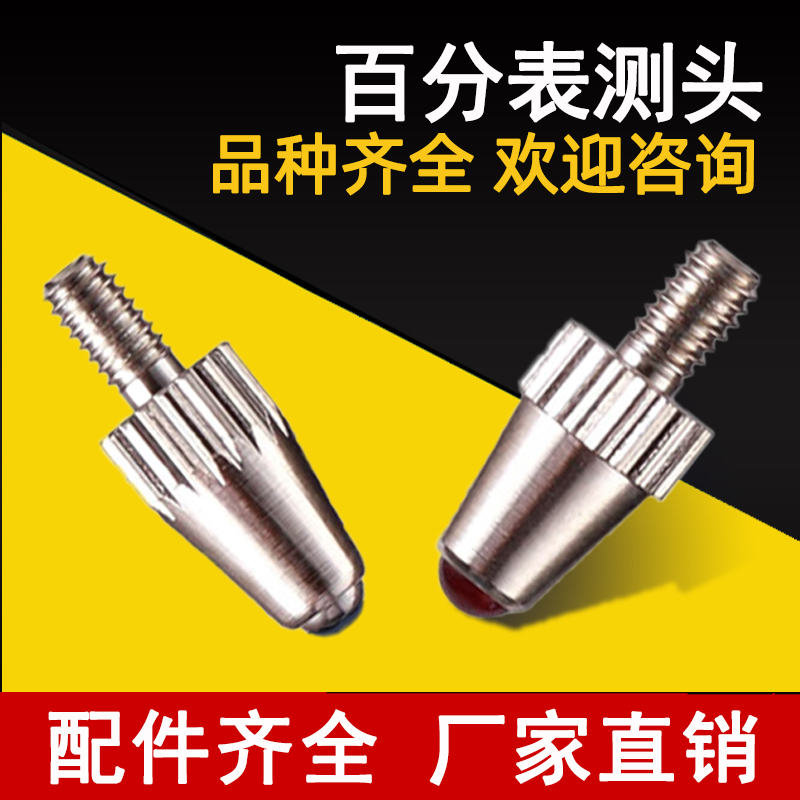 Dial gauge micrometer gauge head thread diameter M2 5 Spherical Ruby Tungsten steel measuring head into quantum Kazakh