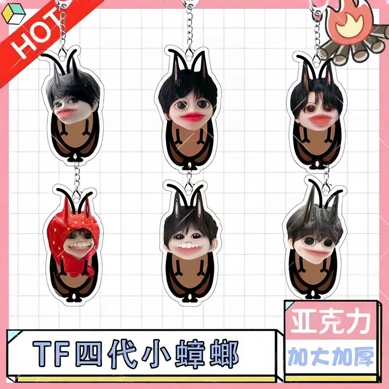 Tf Family Trainee Cockroach Keychain Fourth Generation Merchandise Chen Junming Chen Yi Cheng Fan Offline Abstract Bag Pendant Tf Family Trainee Cockroach Keychain Fourth Generation Merchandise Chen Junming Chen Yi Cheng Fan Offline Abstract Bag Pendant