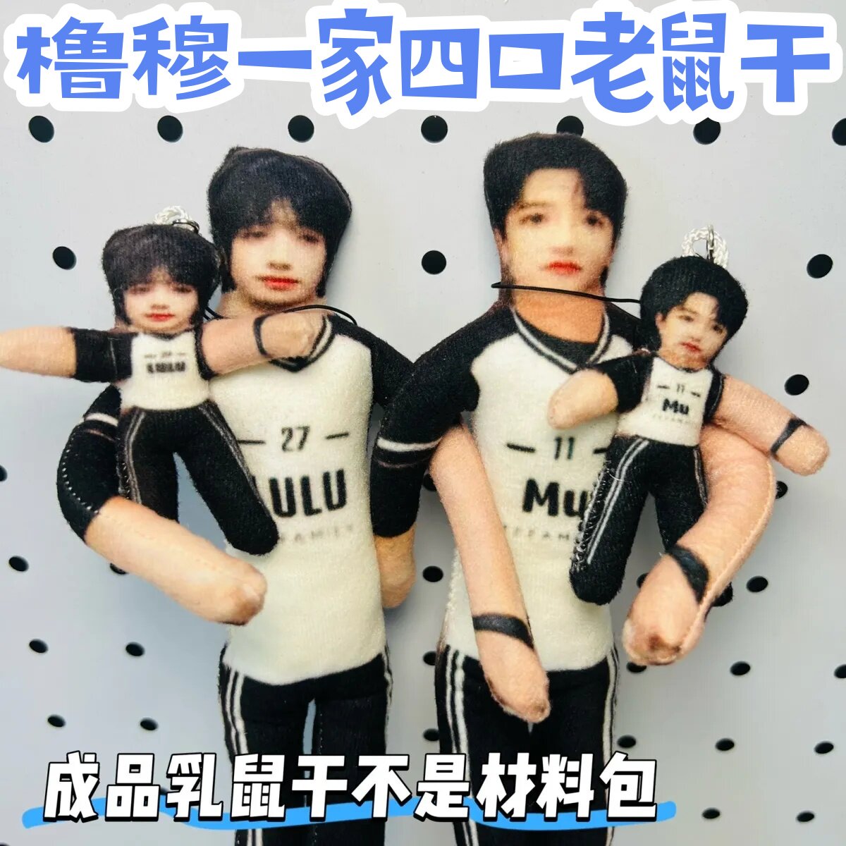 橹穆抽象老鼠干穆祉丞王橹杰周边棉花娃娃TF家族CP青梅果专属_文化_淘宝
