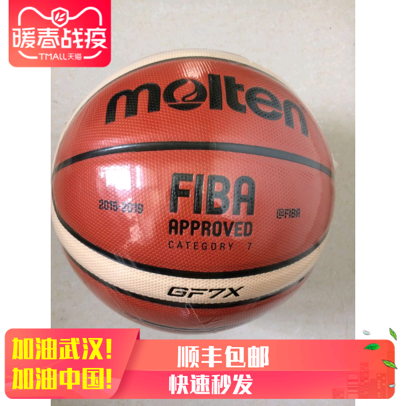 SF second molten molten GF7X competition standard indoor and outdoor universal No 7 wear-resistant non-slip basketball