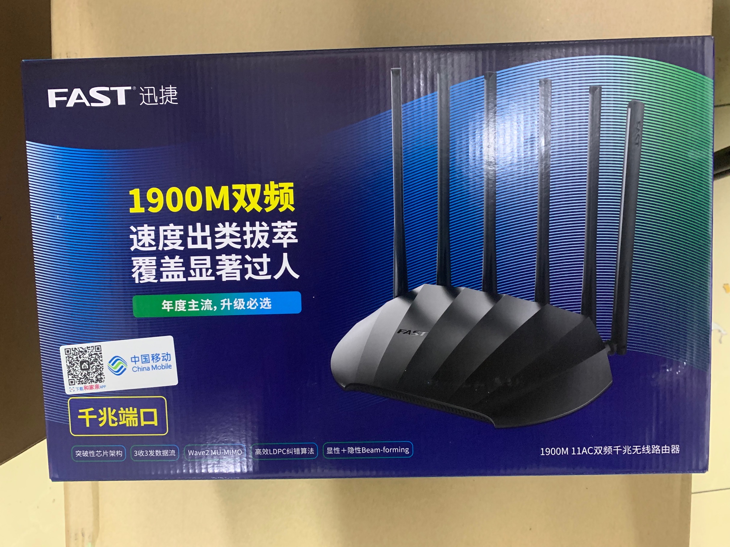 FAST quickly 1900M dual-band gigabit router 5G household FAC1900R mobile version Mercury 1950G