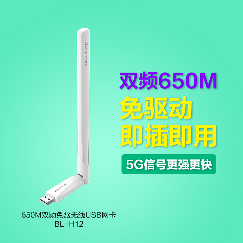 Bilian 650M USB wireless network card driver-free dual-frequency 5g desktop laptop portable wifi launch